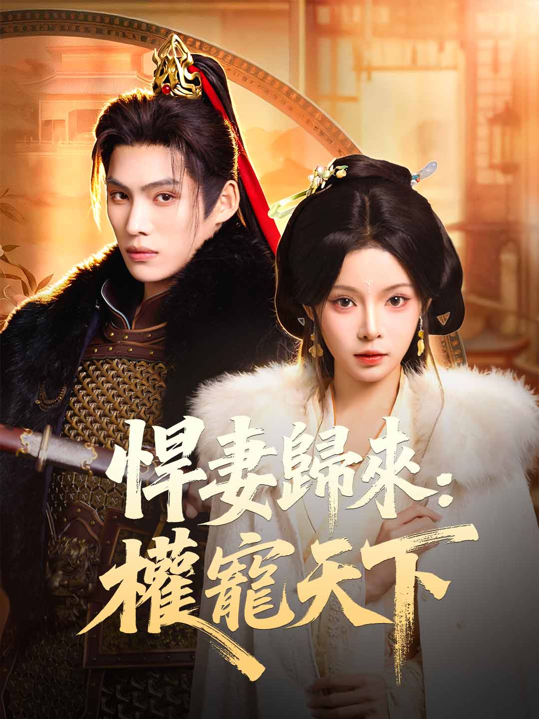 zh-tw-short-drama-698b073e3958725ee601f2e1