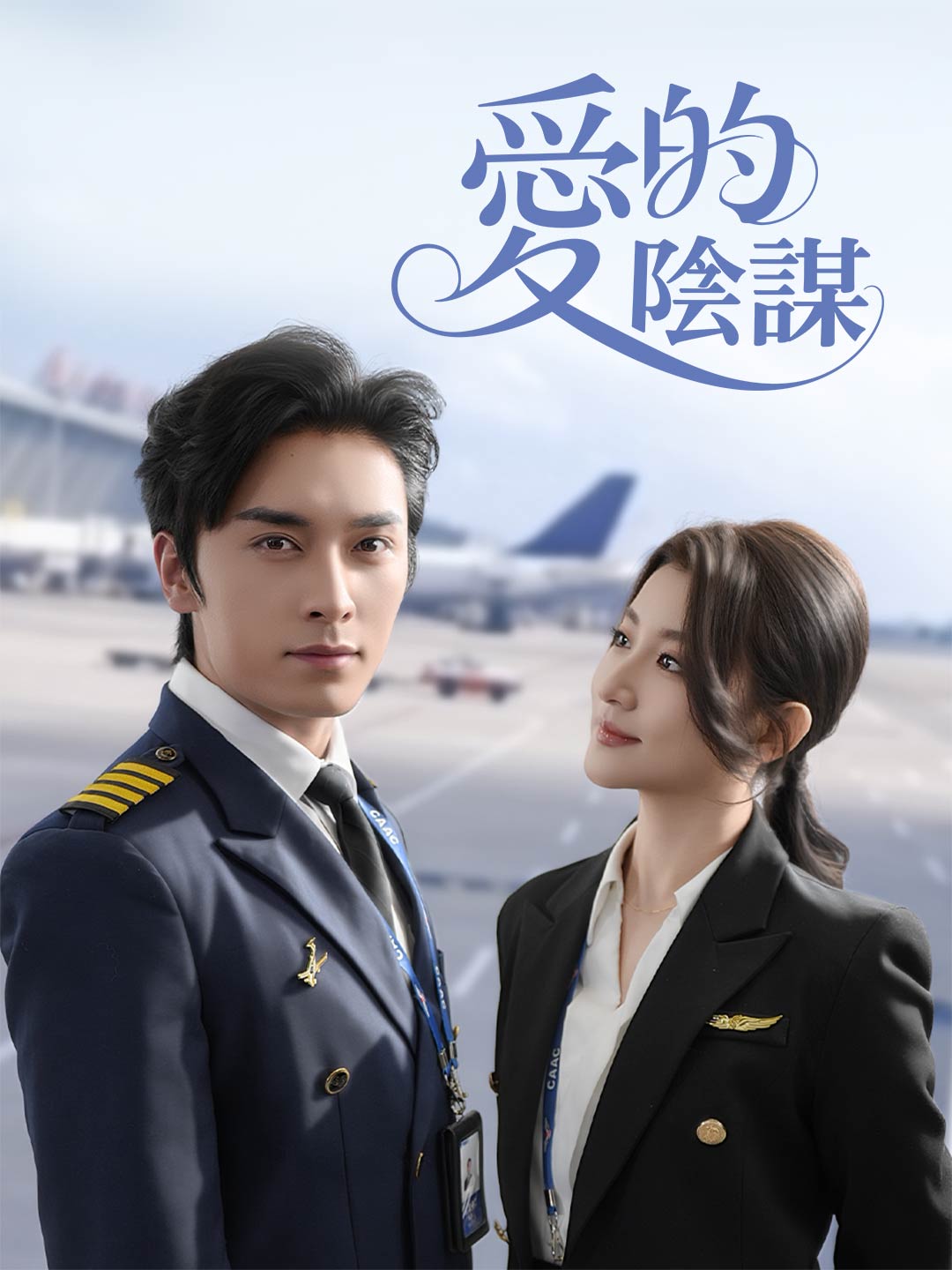 zh-tw-short-drama-698b07f5edd2bb31ad0bc8b9