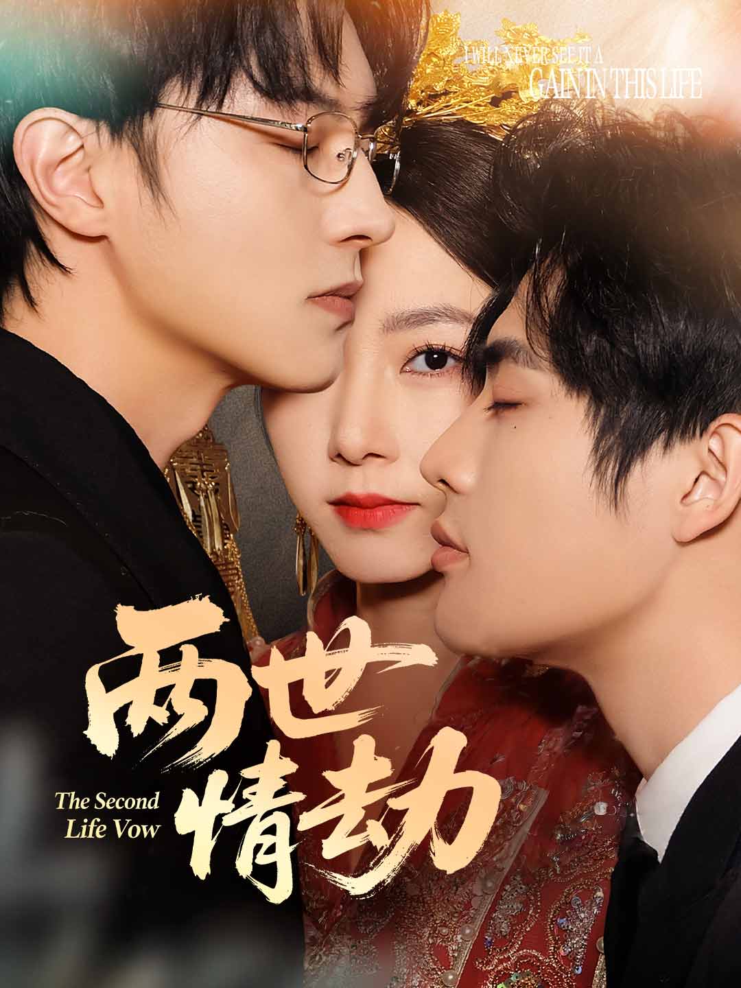zh-tw-short-drama-698db84659b1a1733905f033