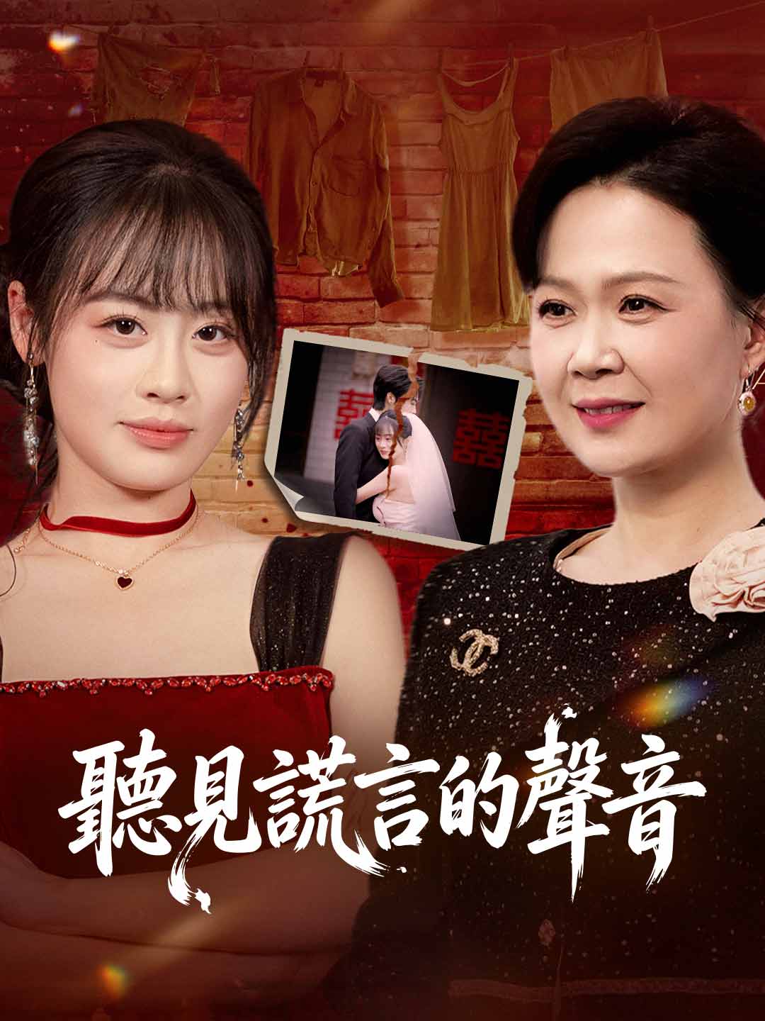 zh-tw-short-drama-699aeeed58a10c95580277d7