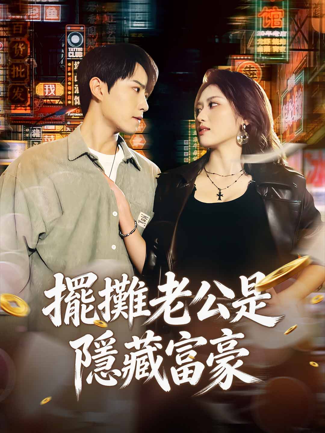 zh-tw-short-drama-699d035d62d7f05e220185d4