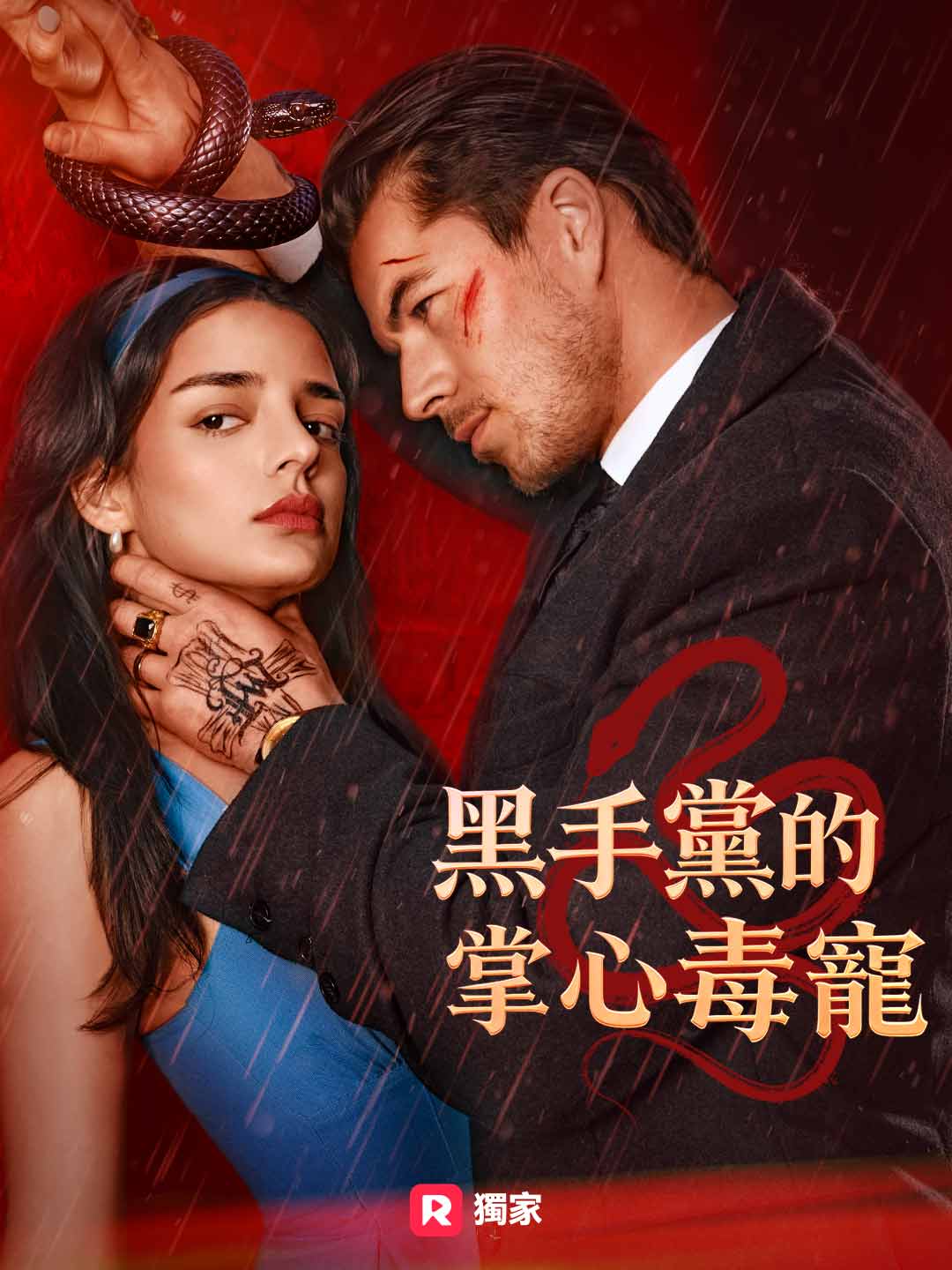 zh-tw-short-drama-699d6ffb7e4ae7f65b09cb0d