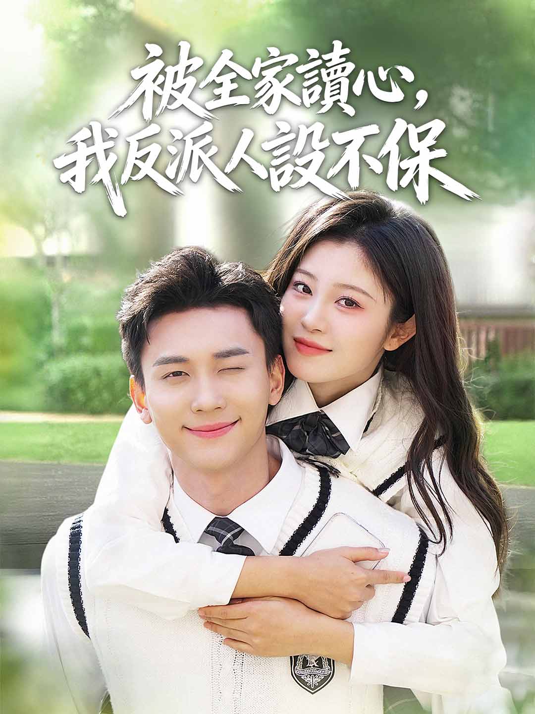 zh-tw-short-drama-699d7949289fc60e3a089dd6