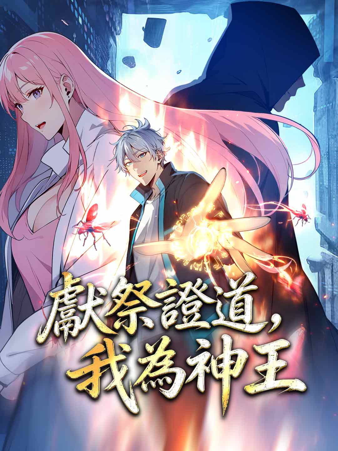 zh-tw-short-drama-699e555563ac441a880dbd29