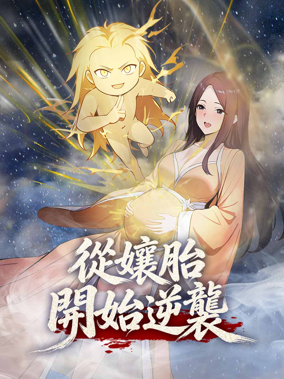 zh-tw-short-drama-699e56f29e68245401014c3d