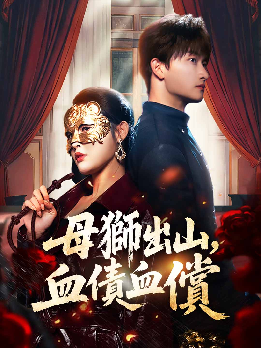 zh-tw-short-drama-69a25ea8845121abb5000f1f