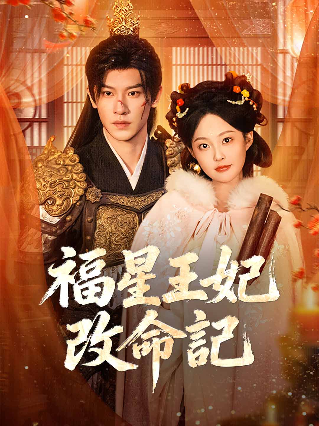 zh-tw-short-drama-69a566482b05a0fe1d0bc5aa