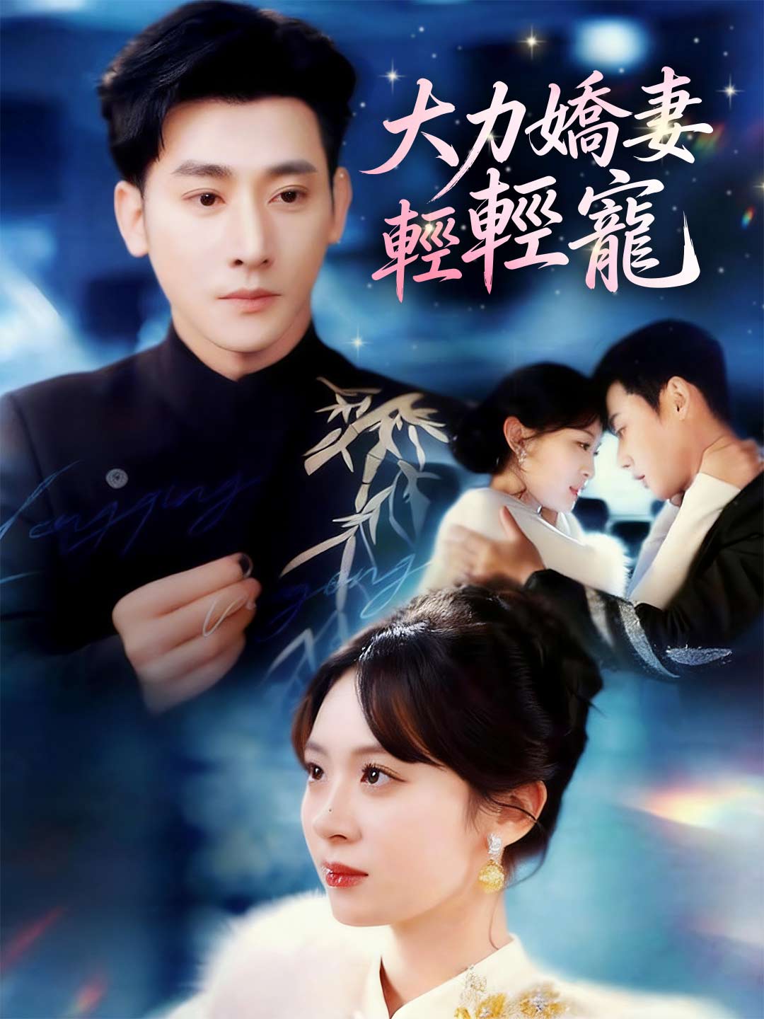 zh-tw-short-drama-69a6996842e68286c8068f89