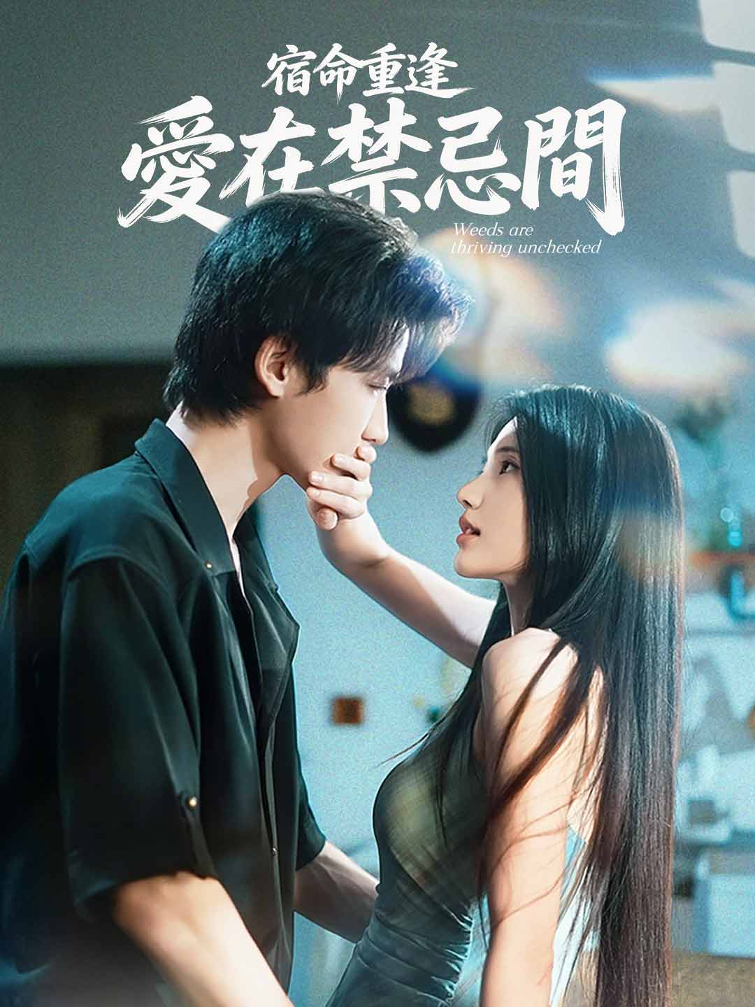 zh-tw-short-drama-69a69c051faac117b5003b05